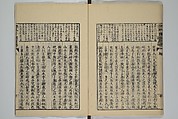 The Mustard Seed Garden Painting Manual (Yakubon Kaishien gaden) 譯本芥子園畫傳, Kashiwagi Jotei 柏木如亭 (Japanese, 1763–1819), Woodblock printed books; ink and color (on frontispiece only) on paper, Japan