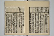 The Mustard Seed Garden Painting Manual (Yakubon Kaishien gaden) 譯本芥子園畫傳, Kashiwagi Jotei 柏木如亭 (Japanese, 1763–1819), Woodblock printed books; ink and color (on frontispiece only) on paper, Japan