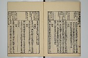 The Mustard Seed Garden Painting Manual (Yakubon Kaishien gaden) 譯本芥子園畫傳, Kashiwagi Jotei 柏木如亭 (Japanese, 1763–1819), Woodblock printed books; ink and color (on frontispiece only) on paper, Japan