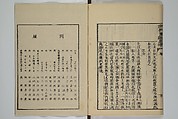 The Mustard Seed Garden Painting Manual (Yakubon Kaishien gaden) 譯本芥子園畫傳, Kashiwagi Jotei 柏木如亭 (Japanese, 1763–1819), Woodblock printed books; ink and color (on frontispiece only) on paper, Japan