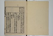 The Mustard Seed Garden Painting Manual (Yakubon Kaishien gaden) 譯本芥子園畫傳, Kashiwagi Jotei 柏木如亭 (Japanese, 1763–1819), Woodblock printed books; ink and color (on frontispiece only) on paper, Japan