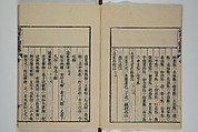 The Mustard Seed Garden Painting Manual (Yakubon Kaishien gaden) 譯本芥子園畫傳, Kashiwagi Jotei 柏木如亭 (Japanese, 1763–1819), Woodblock printed books; ink and color (on frontispiece only) on paper, Japan