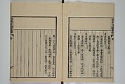 The Mustard Seed Garden Painting Manual (Yakubon Kaishien gaden) 譯本芥子園畫傳, Kashiwagi Jotei 柏木如亭 (Japanese, 1763–1819), Woodblock printed books; ink and color (on frontispiece only) on paper, Japan