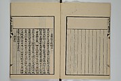 The Mustard Seed Garden Painting Manual (Yakubon Kaishien gaden) 譯本芥子園畫傳, Kashiwagi Jotei 柏木如亭 (Japanese, 1763–1819), Woodblock printed books; ink and color (on frontispiece only) on paper, Japan