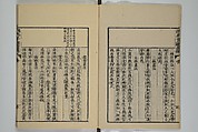 The Mustard Seed Garden Painting Manual (Yakubon Kaishien gaden) 譯本芥子園畫傳, Kashiwagi Jotei 柏木如亭 (Japanese, 1763–1819), Woodblock printed books; ink and color (on frontispiece only) on paper, Japan