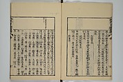 The Mustard Seed Garden Painting Manual (Yakubon Kaishien gaden) 譯本芥子園畫傳, Kashiwagi Jotei 柏木如亭 (Japanese, 1763–1819), Woodblock printed books; ink and color (on frontispiece only) on paper, Japan