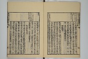 The Mustard Seed Garden Painting Manual (Yakubon Kaishien gaden) 譯本芥子園畫傳, Kashiwagi Jotei 柏木如亭 (Japanese, 1763–1819), Woodblock printed books; ink and color (on frontispiece only) on paper, Japan