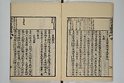The Mustard Seed Garden Painting Manual (Yakubon Kaishien gaden) 譯本芥子園畫傳, Kashiwagi Jotei 柏木如亭 (Japanese, 1763–1819), Woodblock printed books; ink and color (on frontispiece only) on paper, Japan