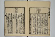 The Mustard Seed Garden Painting Manual (Yakubon Kaishien gaden) 譯本芥子園畫傳, Kashiwagi Jotei 柏木如亭 (Japanese, 1763–1819), Woodblock printed books; ink and color (on frontispiece only) on paper, Japan