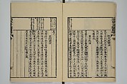 The Mustard Seed Garden Painting Manual (Yakubon Kaishien gaden) 譯本芥子園畫傳, Kashiwagi Jotei 柏木如亭 (Japanese, 1763–1819), Woodblock printed books; ink and color (on frontispiece only) on paper, Japan