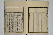 The Mustard Seed Garden Painting Manual (Yakubon Kaishien gaden) 譯本芥子園畫傳, Kashiwagi Jotei 柏木如亭 (Japanese, 1763–1819), Woodblock printed books; ink and color (on frontispiece only) on paper, Japan