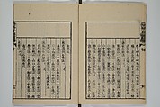 The Mustard Seed Garden Painting Manual (Yakubon Kaishien gaden) 譯本芥子園畫傳, Kashiwagi Jotei 柏木如亭 (Japanese, 1763–1819), Woodblock printed books; ink and color (on frontispiece only) on paper, Japan