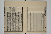 The Mustard Seed Garden Painting Manual (Yakubon Kaishien gaden) 譯本芥子園畫傳, Kashiwagi Jotei 柏木如亭 (Japanese, 1763–1819), Woodblock printed books; ink and color (on frontispiece only) on paper, Japan