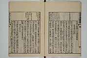 The Mustard Seed Garden Painting Manual (Yakubon Kaishien gaden) 譯本芥子園畫傳, Kashiwagi Jotei 柏木如亭 (Japanese, 1763–1819), Woodblock printed books; ink and color (on frontispiece only) on paper, Japan