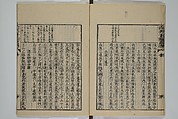 The Mustard Seed Garden Painting Manual (Yakubon Kaishien gaden) 譯本芥子園畫傳, Kashiwagi Jotei 柏木如亭 (Japanese, 1763–1819), Woodblock printed books; ink and color (on frontispiece only) on paper, Japan