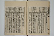 The Mustard Seed Garden Painting Manual (Yakubon Kaishien gaden) 譯本芥子園畫傳, Kashiwagi Jotei 柏木如亭 (Japanese, 1763–1819), Woodblock printed books; ink and color (on frontispiece only) on paper, Japan
