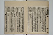 The Mustard Seed Garden Painting Manual (Yakubon Kaishien gaden) 譯本芥子園畫傳, Kashiwagi Jotei 柏木如亭 (Japanese, 1763–1819), Woodblock printed books; ink and color (on frontispiece only) on paper, Japan