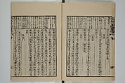 The Mustard Seed Garden Painting Manual (Yakubon Kaishien gaden) 譯本芥子園畫傳, Kashiwagi Jotei 柏木如亭 (Japanese, 1763–1819), Woodblock printed books; ink and color (on frontispiece only) on paper, Japan