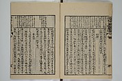 The Mustard Seed Garden Painting Manual (Yakubon Kaishien gaden) 譯本芥子園畫傳, Kashiwagi Jotei 柏木如亭 (Japanese, 1763–1819), Woodblock printed books; ink and color (on frontispiece only) on paper, Japan