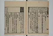 The Mustard Seed Garden Painting Manual (Yakubon Kaishien gaden) 譯本芥子園畫傳, Kashiwagi Jotei 柏木如亭 (Japanese, 1763–1819), Woodblock printed books; ink and color (on frontispiece only) on paper, Japan