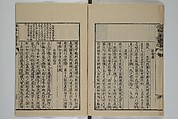 The Mustard Seed Garden Painting Manual (Yakubon Kaishien gaden) 譯本芥子園畫傳, Kashiwagi Jotei 柏木如亭 (Japanese, 1763–1819), Woodblock printed books; ink and color (on frontispiece only) on paper, Japan