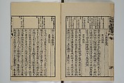 The Mustard Seed Garden Painting Manual (Yakubon Kaishien gaden) 譯本芥子園畫傳, Kashiwagi Jotei 柏木如亭 (Japanese, 1763–1819), Woodblock printed books; ink and color (on frontispiece only) on paper, Japan