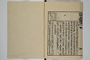 The Mustard Seed Garden Painting Manual (Yakubon Kaishien gaden) 譯本芥子園畫傳, Kashiwagi Jotei 柏木如亭 (Japanese, 1763–1819), Woodblock printed books; ink and color (on frontispiece only) on paper, Japan
