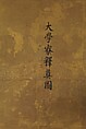 Scenes at the University with Images of the Ancient Sages; Debate and Banquet at the Administration Offices, Pair of six-panel folding screens; ink, color and gold on gilded paper, Japan