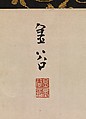 Spring Cleaning, Yokoi Kinkoku (Japanese, 1761–1832), Hanging scroll; ink and color on paper, Japan