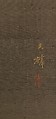 Sparklers on Summer Evening, Shiokawa Bunrin (Japanese, 1808–1877), Hanging scroll; ink, color and gold on silk, Japan