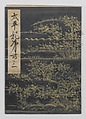Manuscript Version of “The Chronicle of Great Peace”, Forty-one volumes of books; ink on paper, Japan