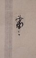 Iconographical Drawing of the Mandala of the Wisdom King Aizen, Hanging scroll; ink on paper, Japan
