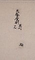 Iconographical Drawing of the Mandala of the Wisdom King Aizen, Hanging scroll; ink on paper, Japan