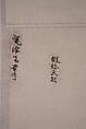 Iconographical Drawing of the Mandala of the Wisdom King Aizen, Hanging scroll; ink on paper, Japan