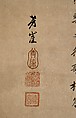 Su Shi's "Ode to His Second Visit to 
the Red Cliff", Kano Hōgai (Japanese, 1828–1888), Hanging scroll; ink on paper, Japan