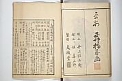 The Nantei Picture Album, Supplementary Volume (Nantei gafu kōhen)  楠亭画譜後篇, Nishimura Nantei 西村 楠亭 (Japanese, 1775–1834), Set of three woodblock printed books; ink on paper and ink and color on paper (vol. "kan"), Japan