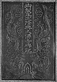 Record of the Commemorative Tablet by Imperial Manufacture of the Great Buddha Temple of Longxing at Zhengding, Dong Gao (Chinese, 1740–1818), Jade, rosewood, China