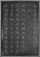Record of the Commemorative Tablet by Imperial Manufacture of the Great Buddha Temple of Longxing at Zhengding, Dong Gao (Chinese, 1740–1818), Jade, rosewood, China