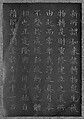 Record of the Commemorative Tablet by Imperial Manufacture of the Great Buddha Temple of Longxing at Zhengding, Dong Gao (Chinese, 1740–1818), Jade, rosewood, China