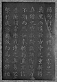 Record of the Commemorative Tablet by Imperial Manufacture of the Great Buddha Temple of Longxing at Zhengding, Dong Gao (Chinese, 1740–1818), Jade, rosewood, China