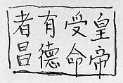 Imperial seal, Jade, China