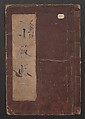 Book of Designs (Tsuchinoto shinsen Komon chō)  己新撰 小紋帳, Unidentified artist, Ink and color on paper, Japan