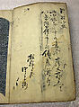 Book of Designs (Tsuchinoto shinsen Komon chō)  己新撰 小紋帳, Unidentified artist, Ink and color on paper, Japan