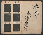 Book of Designs (Hon jirushi Shin Komon chō) 本印 新小紋帳, Unidentified artist, Ink and color on paper, Japan