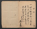 Book of Designs (Inu jirushi Shin Komon chō) 戌印 新小紋帳, Unidentified artist, Ink and color on paper, Japan