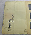 Book of Designs (Inu jirushi Shin Komon chō) 戌印 新小紋帳, Unidentified artist, Ink and color on paper, Japan