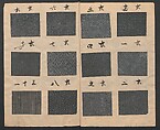 Book of Designs (Osaka chō Sakoeya) 大阪町迫江屋, Unidentified artist, Ink and color on paper, Japan
