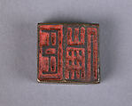 Seal, Bronze, China