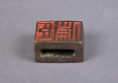 Seal, Bronze, China