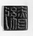 Seal, Bronze, China
